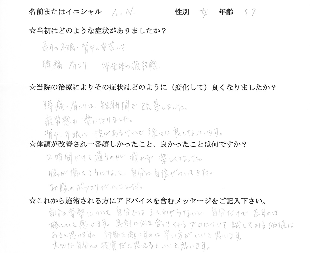 中村様 アンケート