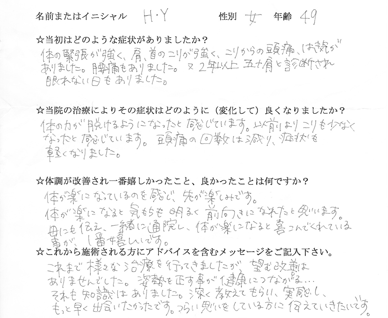 吉戸様 アンケート