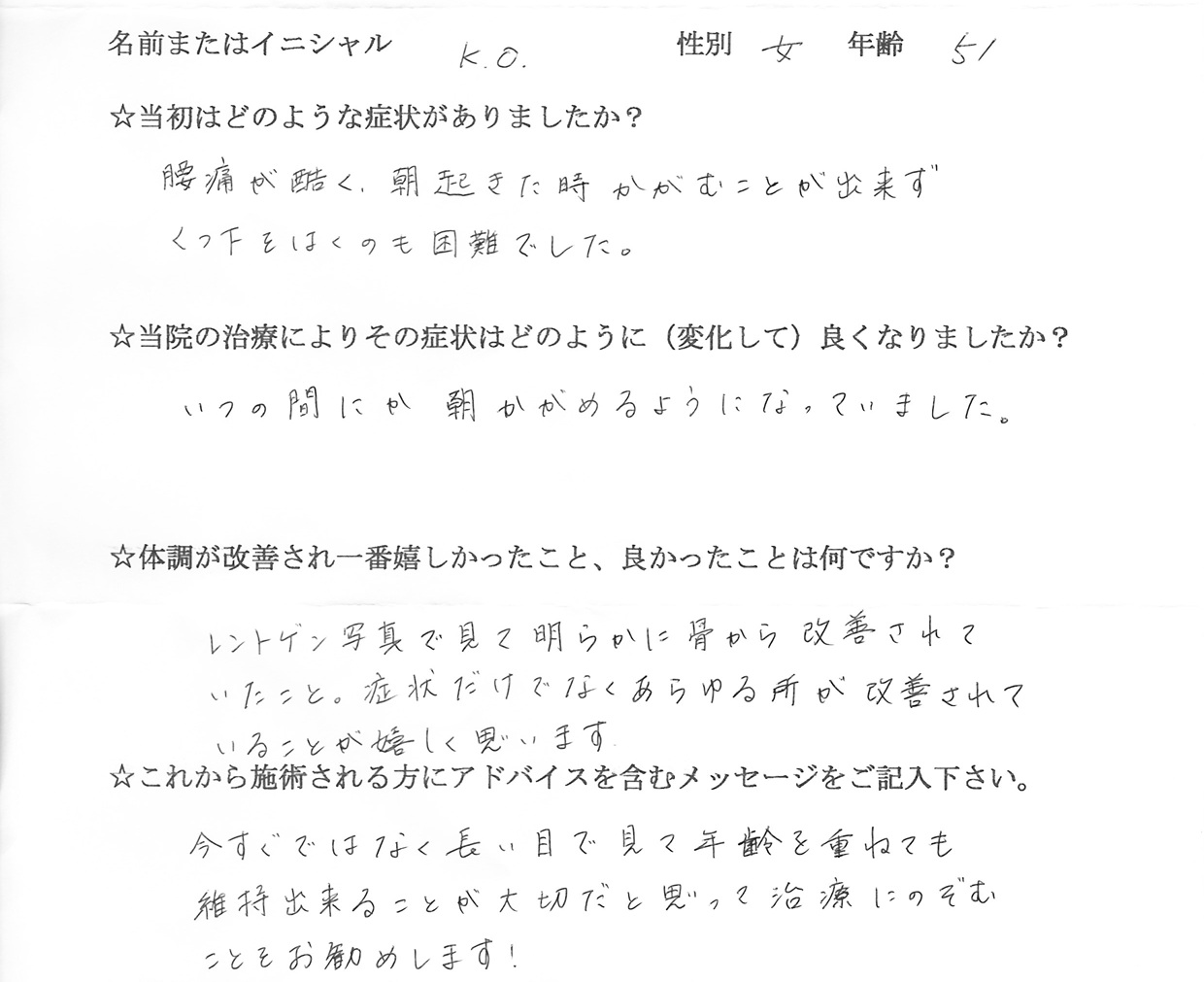 K.O様 アンケート