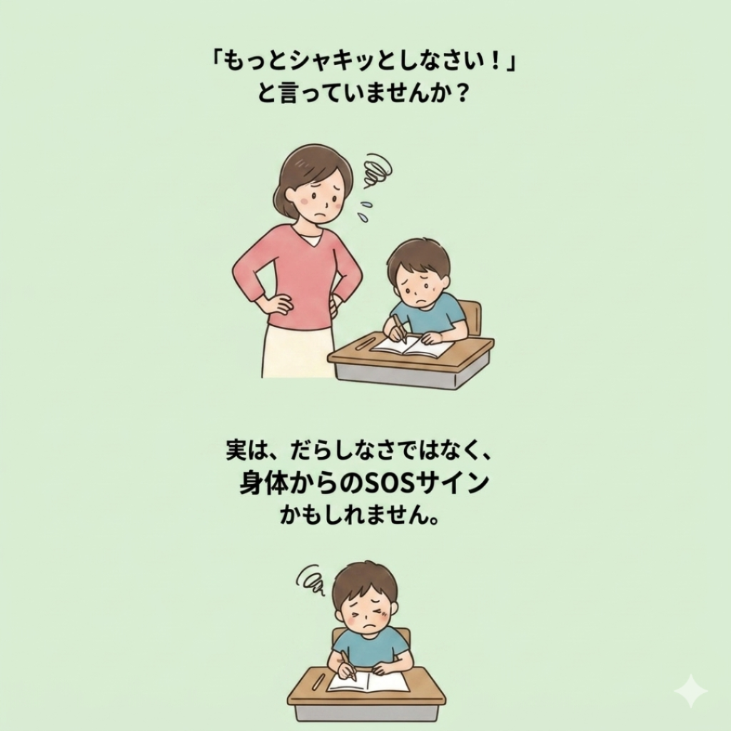 子供の姿勢が悪いのはなぜ？見逃してはいけない身体のSOSサイン3選 | 大田区の渋川整骨院