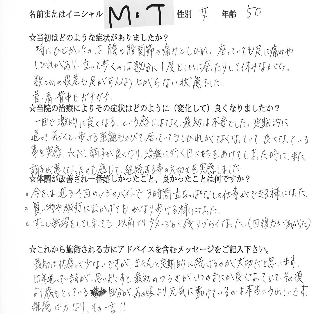 渋川整骨院 患者様の声 M・T様（50代女性）