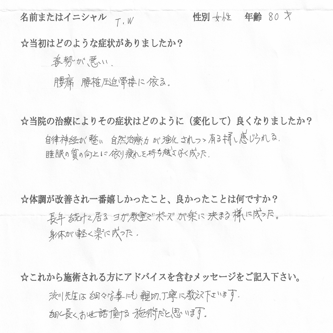 渋川整骨院 患者様の声 T・W様（80歳女性）