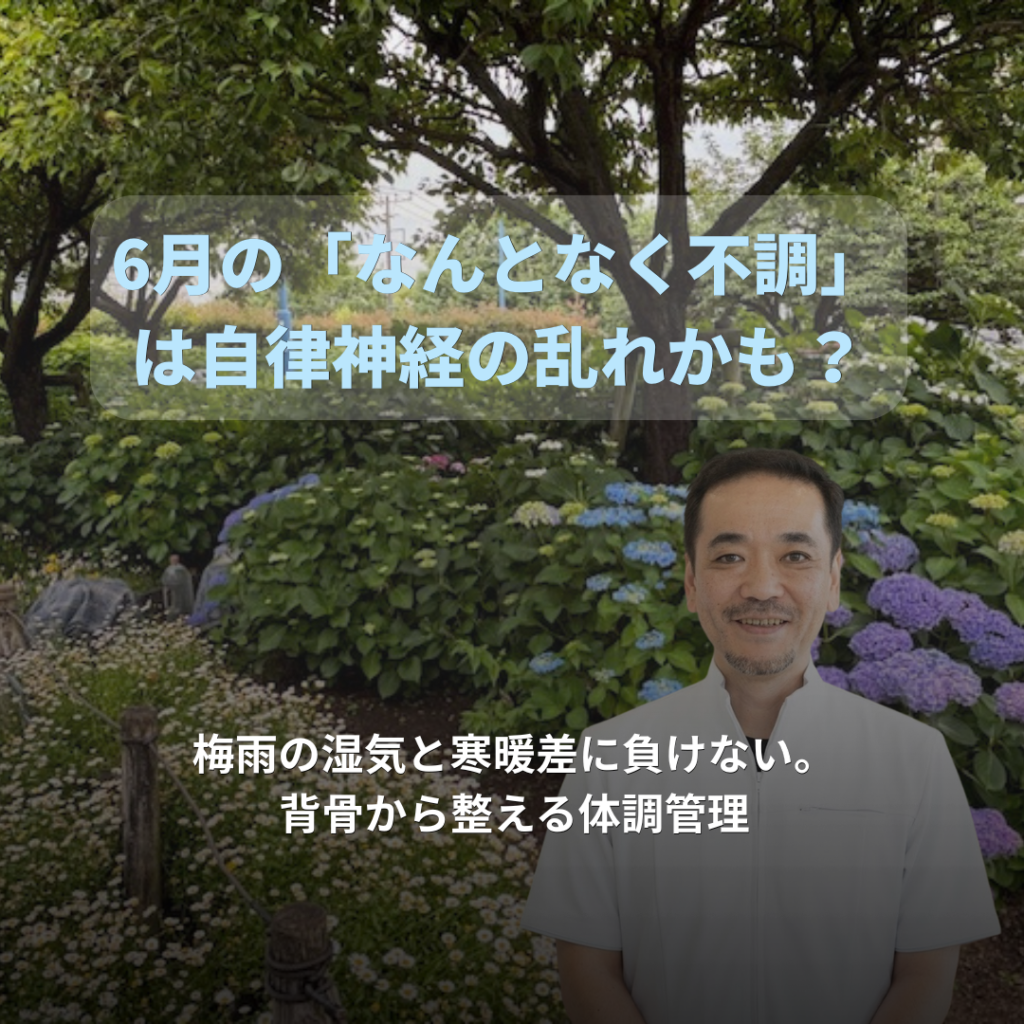 【6月の健康情報】体がだるい、寝ても疲れが取れない…梅雨の不調と自律神経の関係