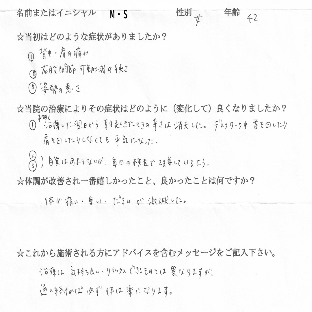渋川整骨院 患者様の声 M.S様（42歳女性）