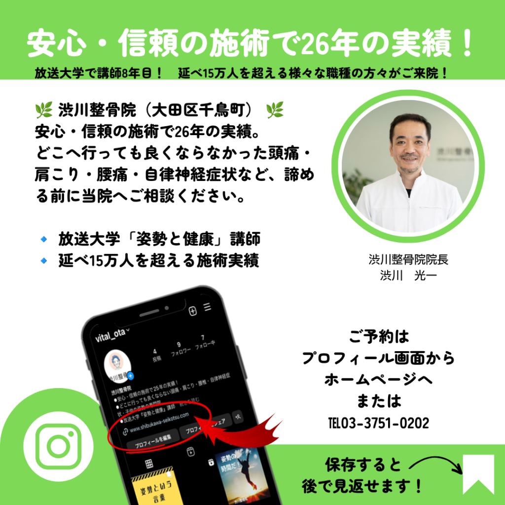 放送大学「姿勢と健康」の講師を務めており、これまでに【延べ15万人】を超える様々な職種の方々の健康と向き合ってきました。