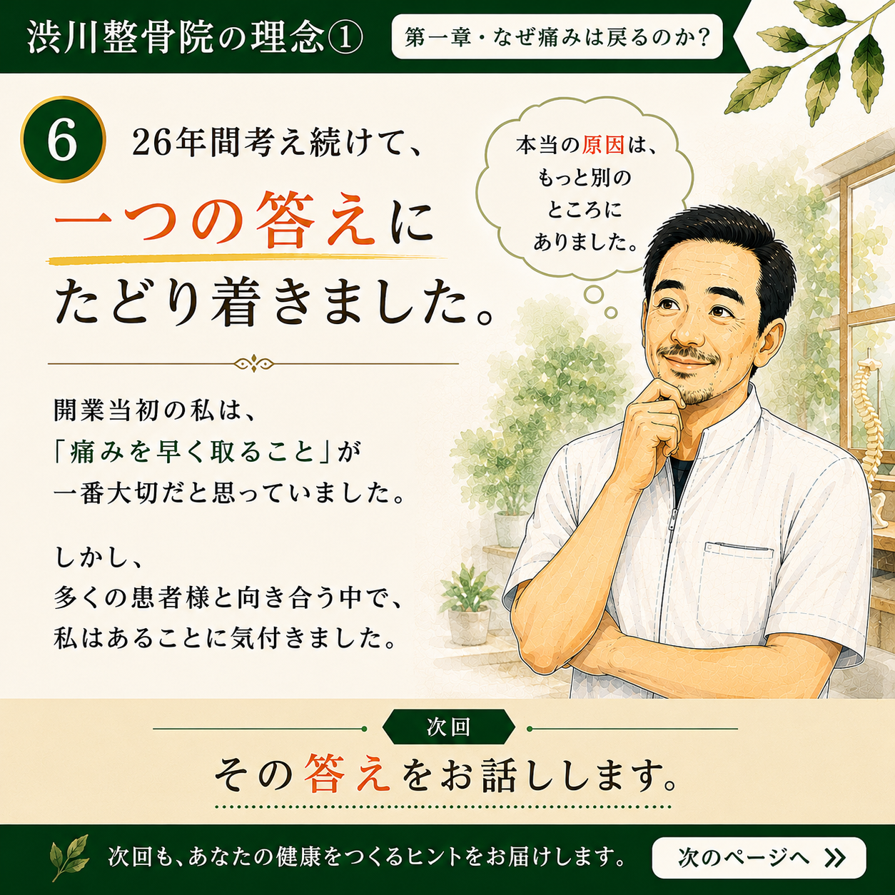 第一章⑥ 本当の原因はもっと別のところにありました 渋川整骨院