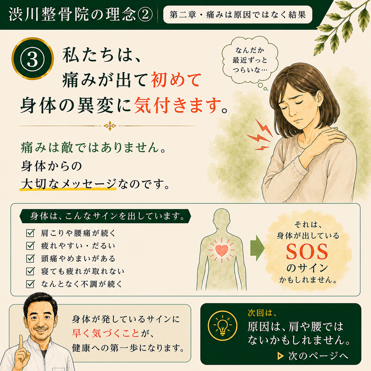第二章③ 痛みが出て初めて身体の異変に気づく 渋川整骨院
