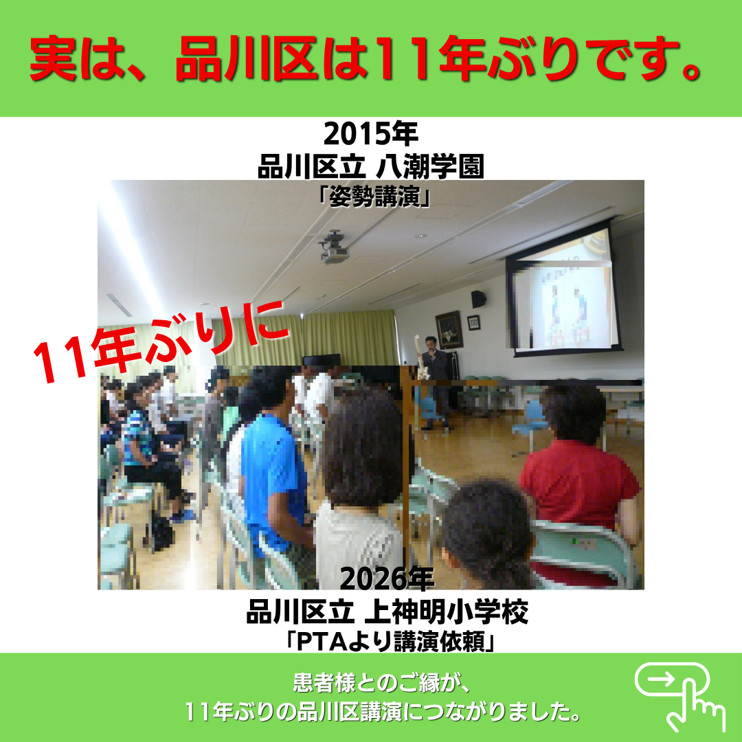 2015年に品川区立八潮学園で行った姿勢講演