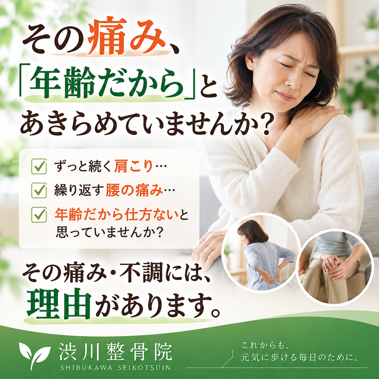 渋川整骨院の三つ折り広告が完成しました