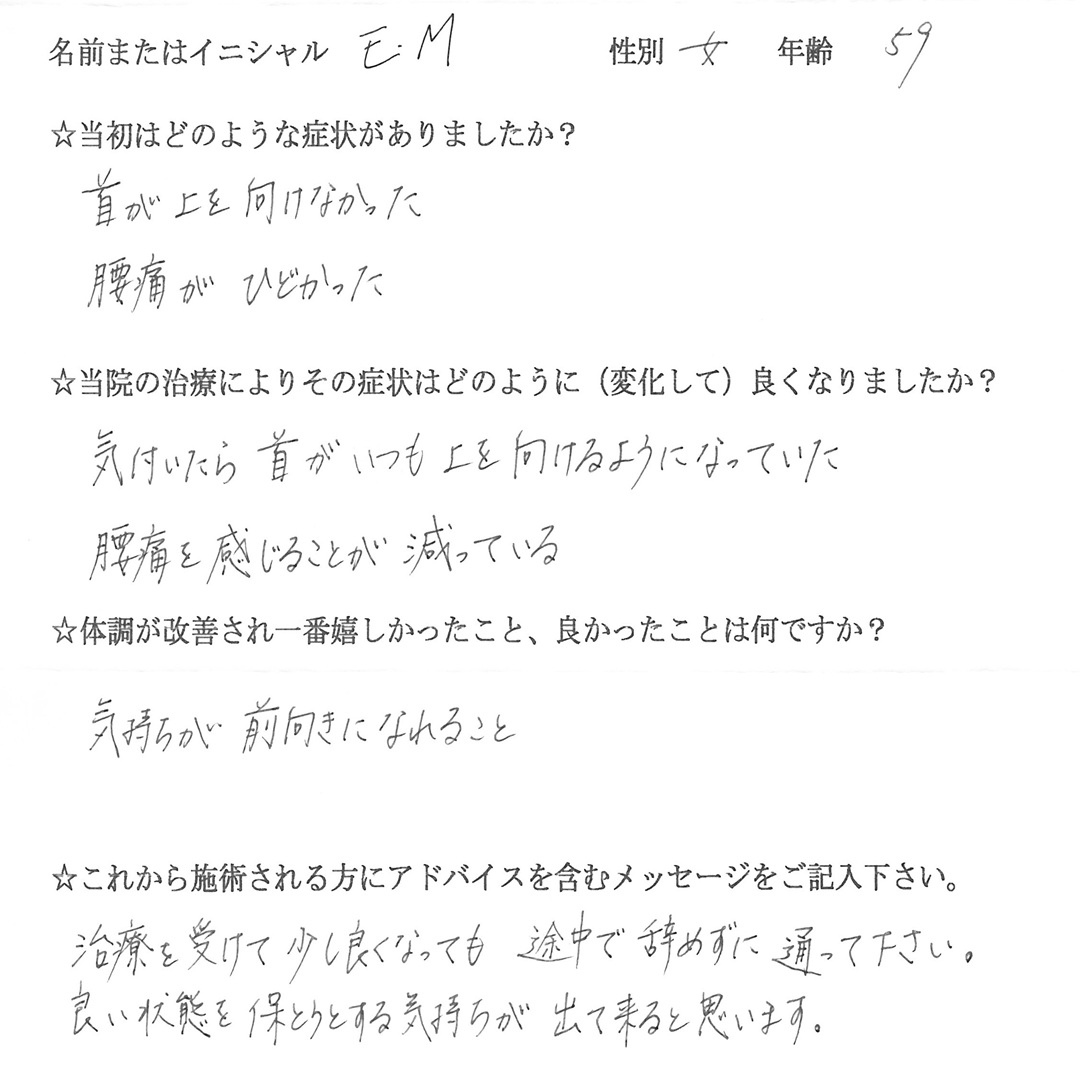 渋川整骨院 患者様の声 E.M様（59歳女性）