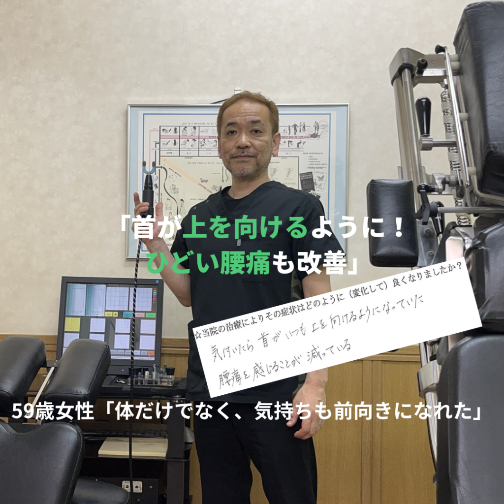 【患者様の声】首が上を向ける！腰痛改善で前向きに｜渋川整骨院