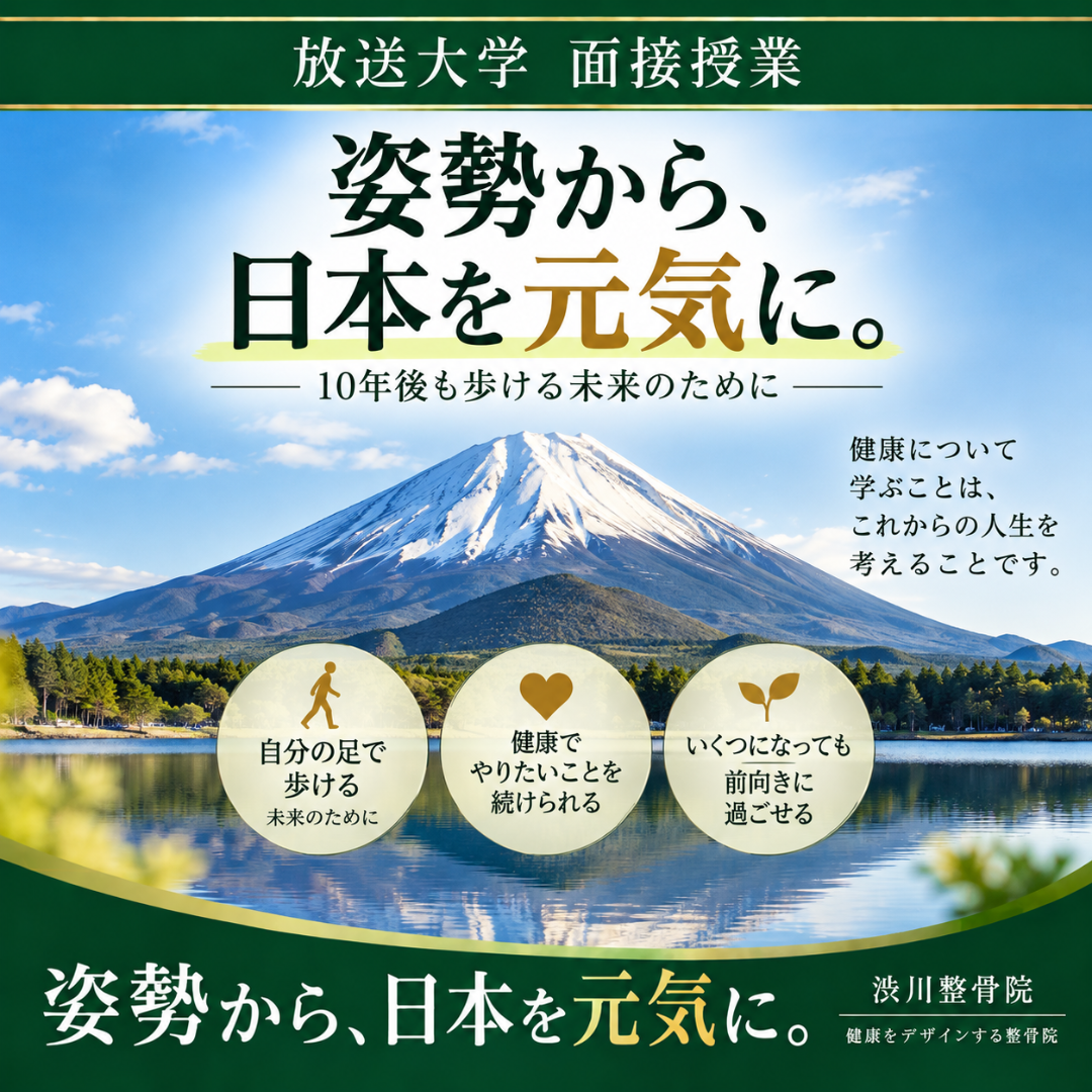 姿勢から、日本を元気に。10年後も歩ける未来のために