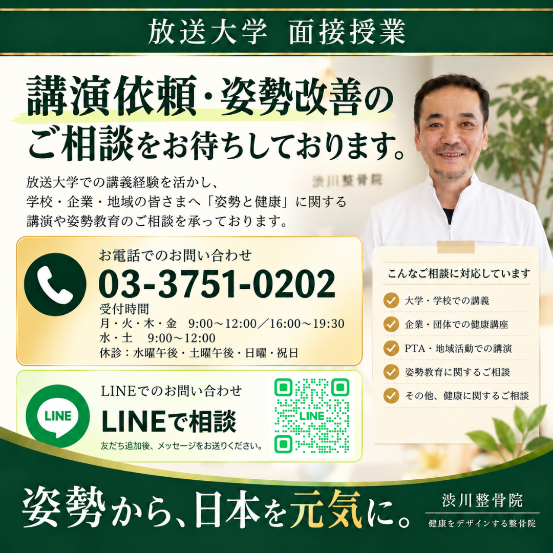 姿勢と健康に関する講演・姿勢教育のご相談